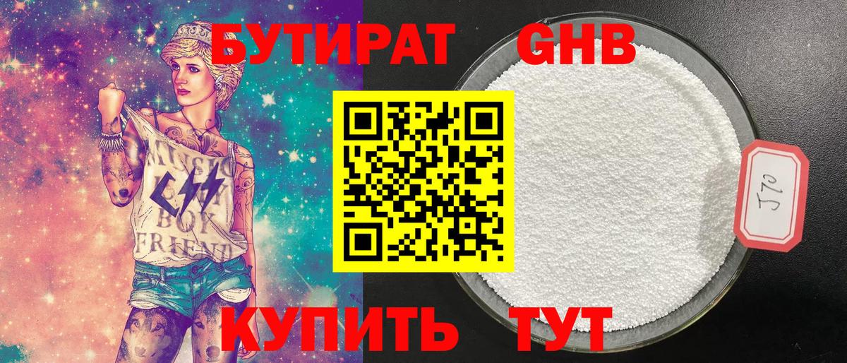 Кыштым  БУТИРАТ жидкий экстази  Вход с VPN 