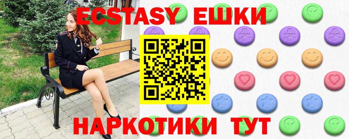 Ecstasy MDMA Кыштым