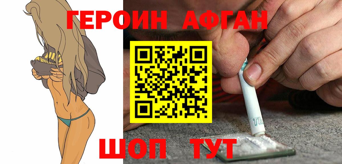 ГЕРОИН белый Кыштым