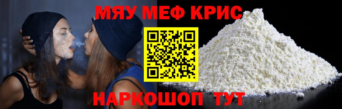 Кыштым  Меф  Вход с VPN  Мефедрон  МЯУ-МЯУ мяу мяу 