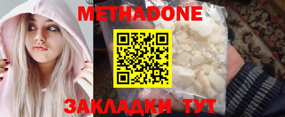 Метадон белоснежный  МЕТАДОН methadone  Вход с VPN  Кыштым 